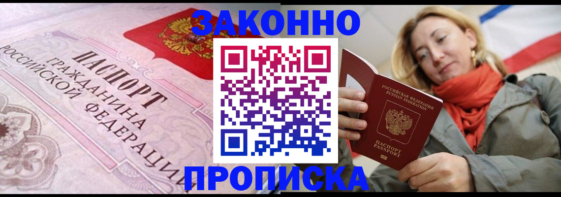 прописка регистрация в Куровском