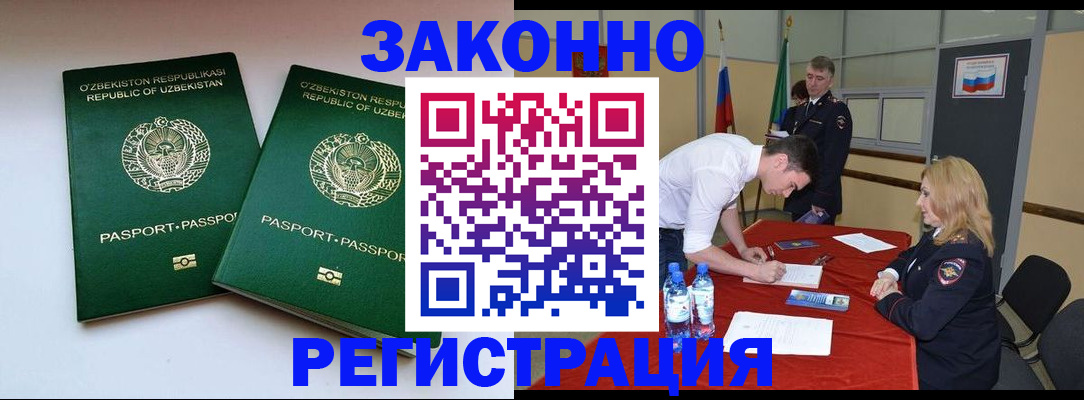 миграционный учет в Куровском
