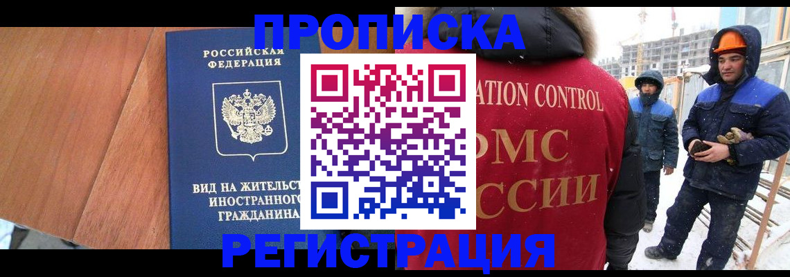 прописка штамп в Куровском
