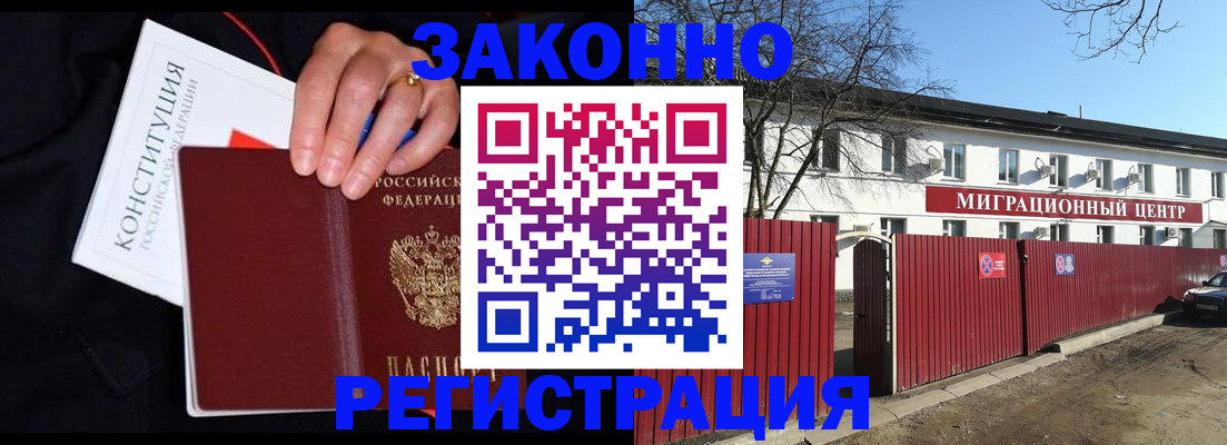 прописка для кредита в Куровском